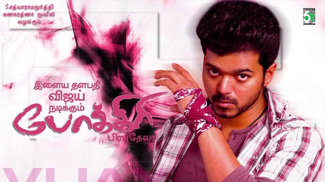 Pokkiri Movie Tamilyogi Screenshot 2