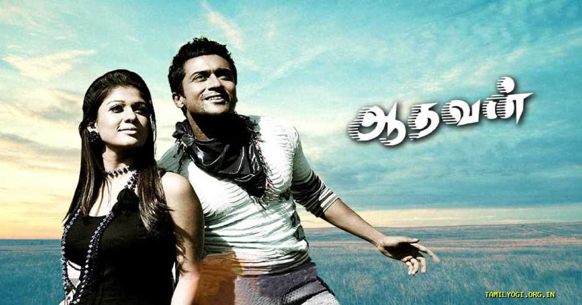 Aadhavan Movie Tamilyogi