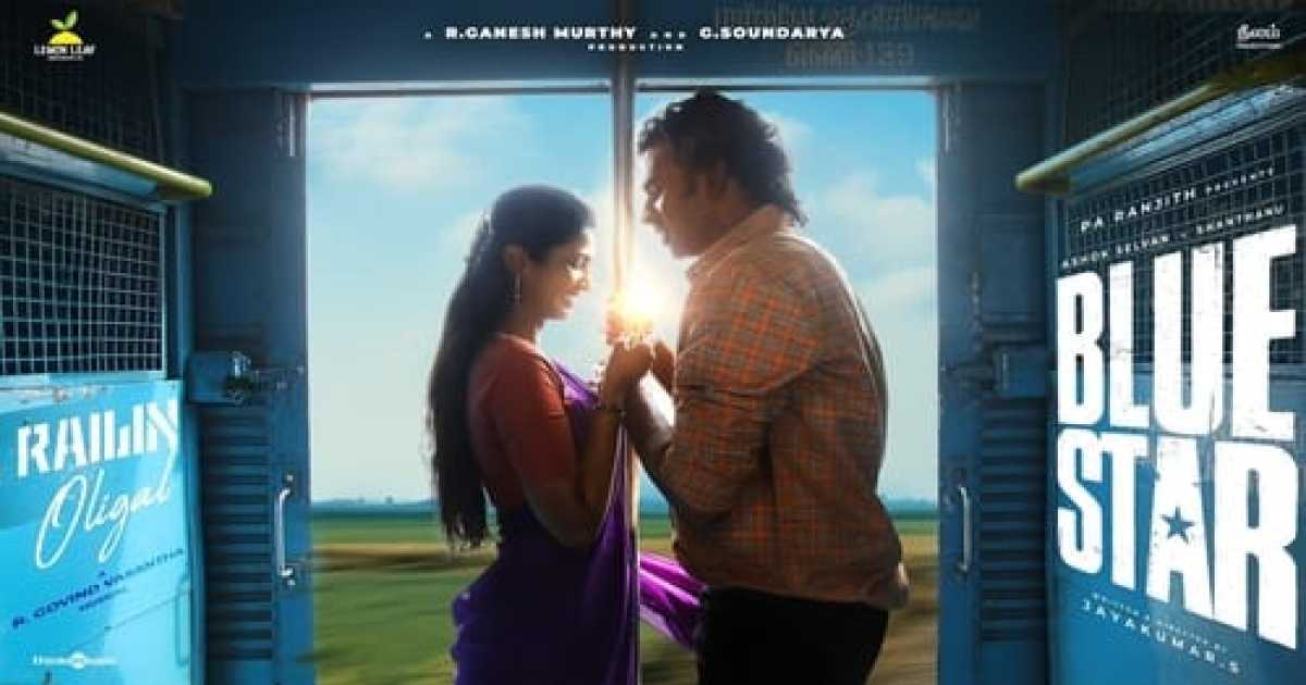 Blue Star Movie Tamilyogi