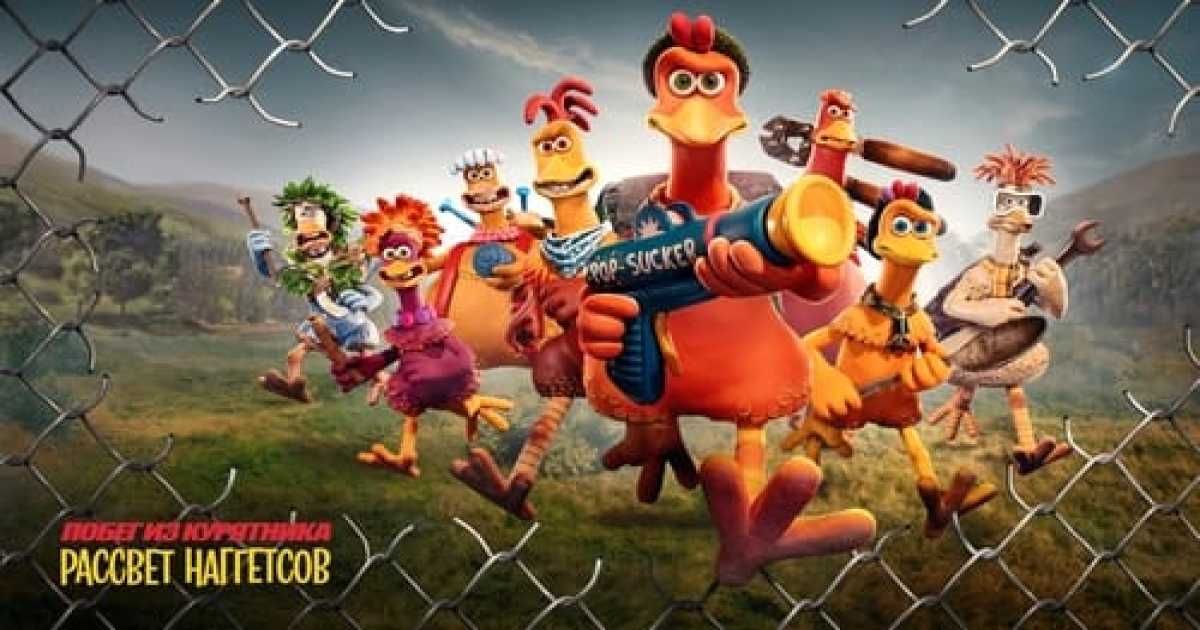 Chicken Run: Dawn of the Nugget Movie Tamilyogi