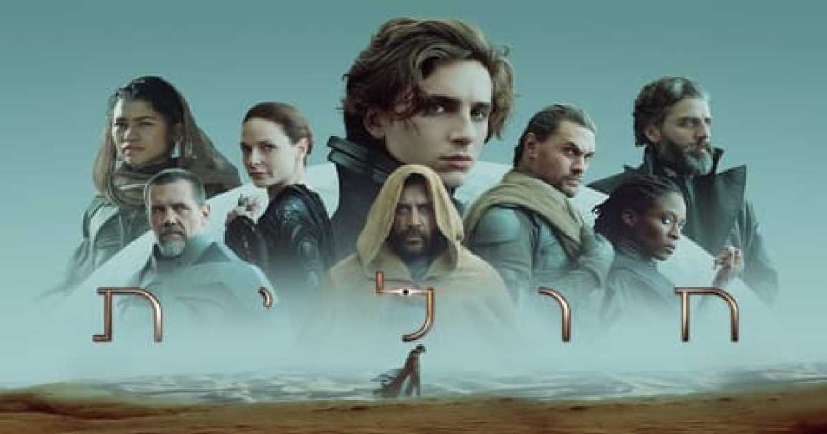 Dune Movie Tamilyogi