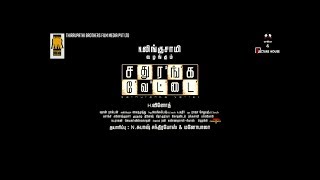 Sathuranga Vettai Movie Tamilyogi Trailer