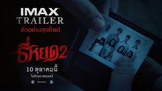 Death Whisperer 2 Movie Tamilyogi Trailer