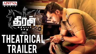 Theeran Adhigaaram Ondru Movie Tamilyogi Trailer