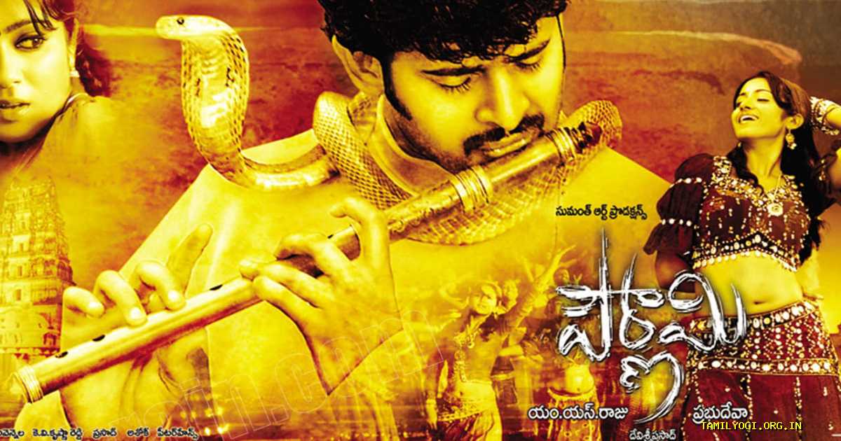 Pournami Movie Tamilyogi